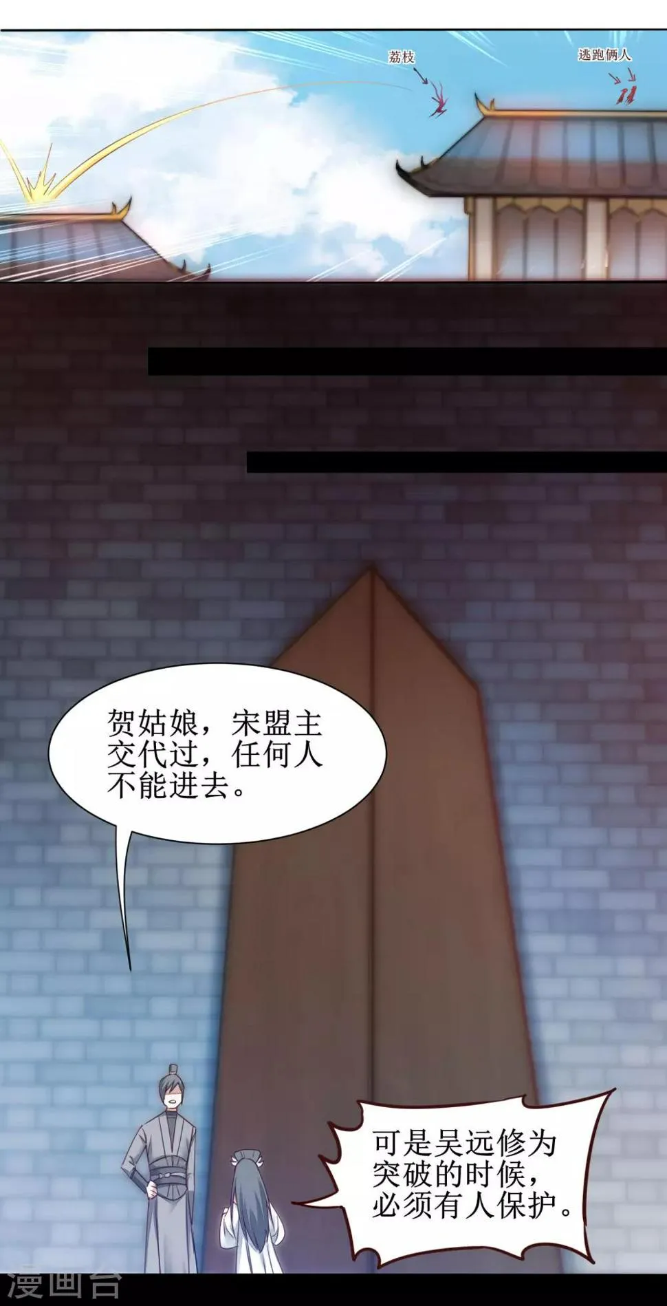 第151话 有人偷袭 第8页