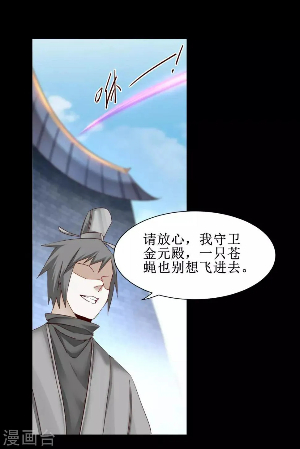 第151话 有人偷袭 第9页