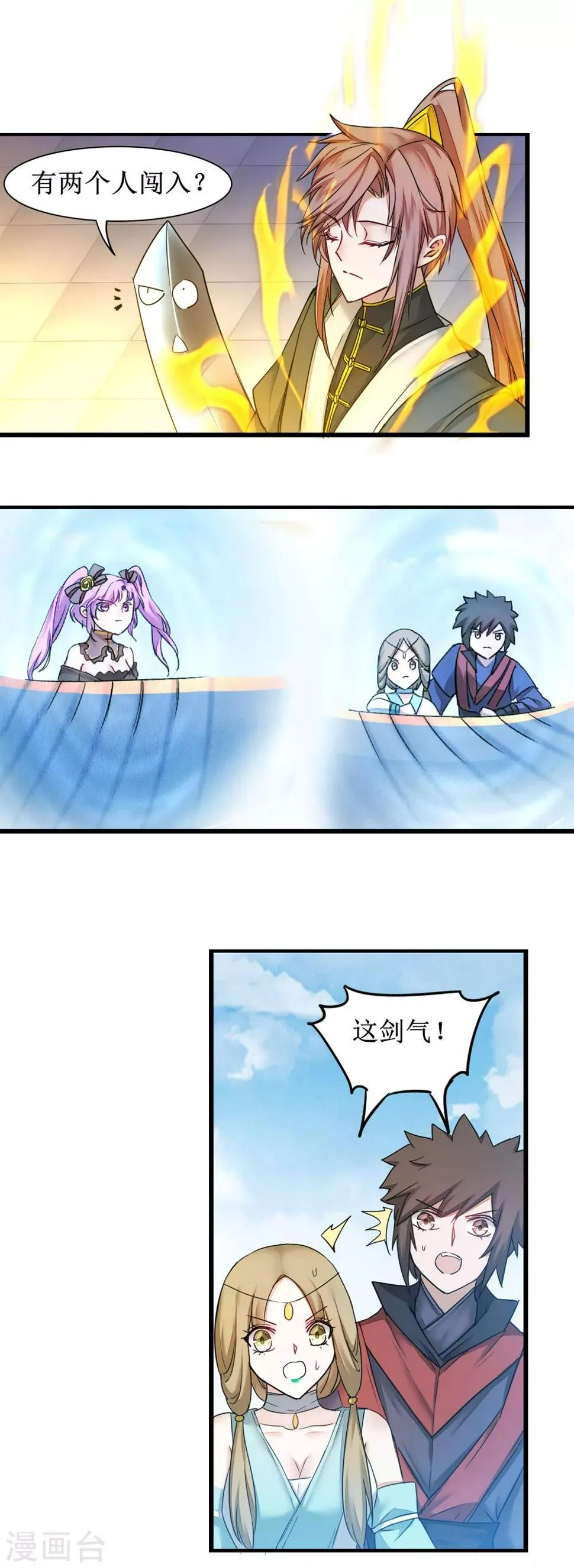 第151话 有人偷袭 第11页