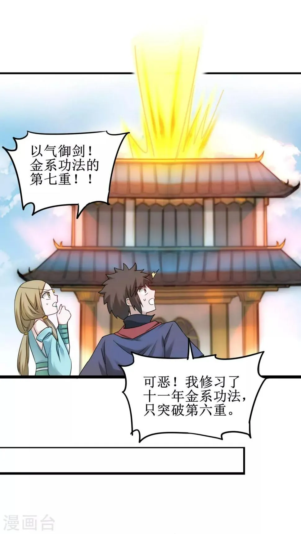 第151话 有人偷袭 第12页
