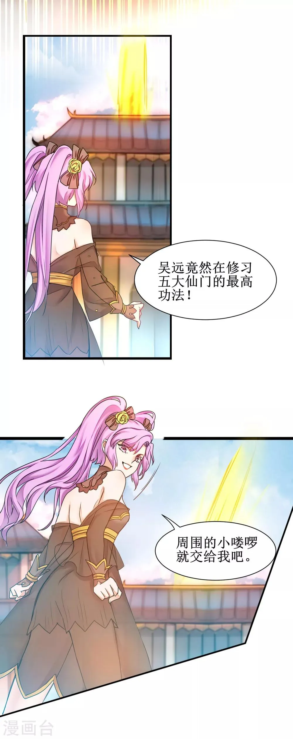 第151话 有人偷袭 第15页