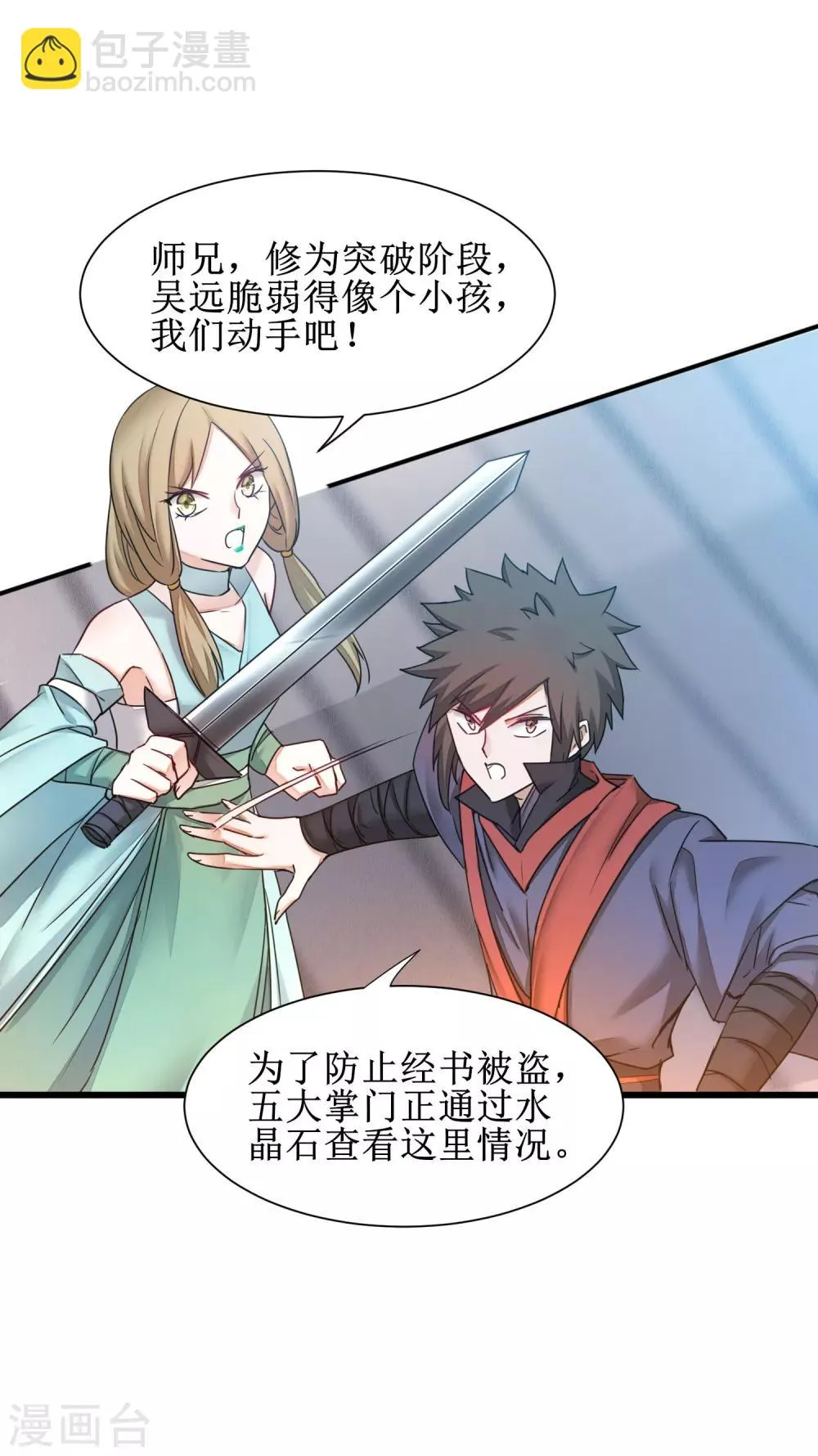 第151话 有人偷袭 第16页
