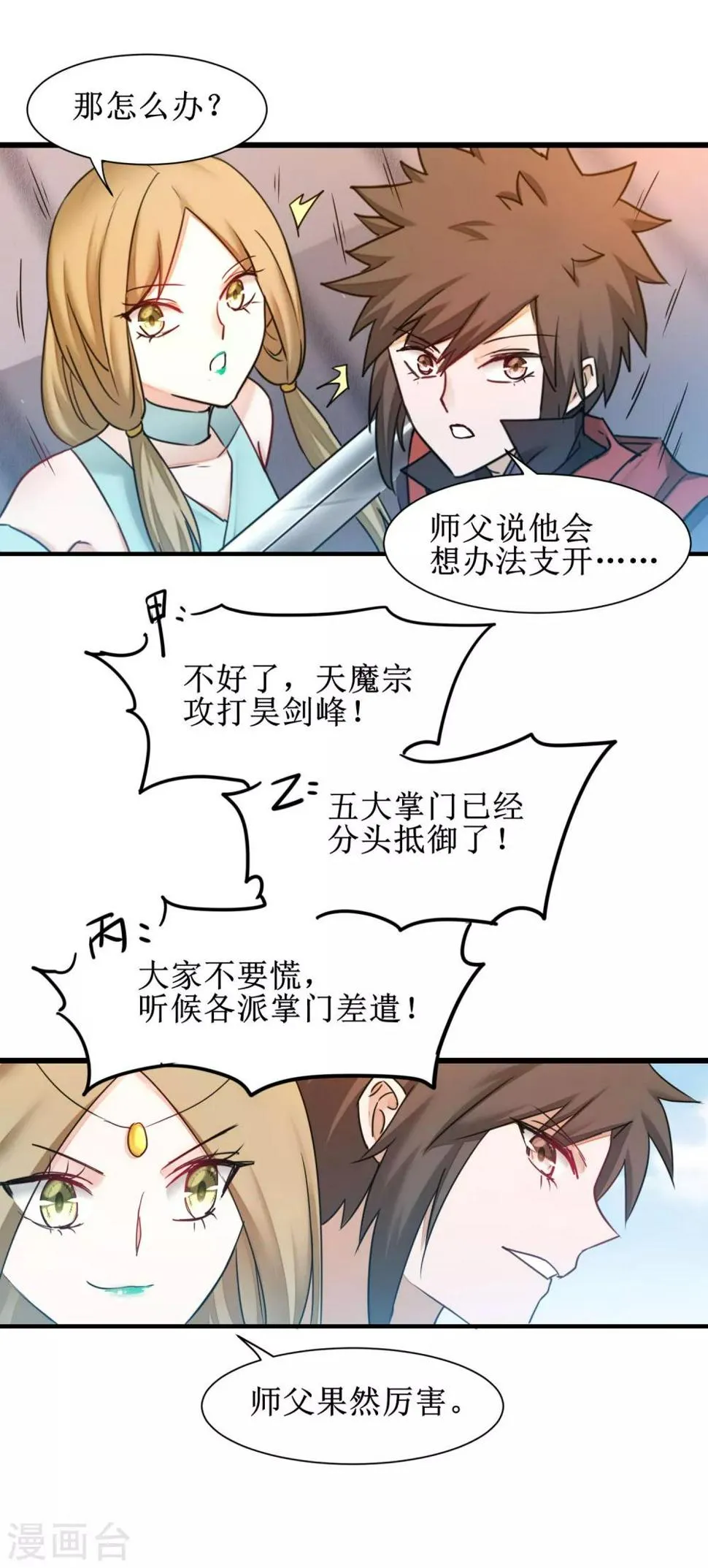 第151话 有人偷袭 第17页