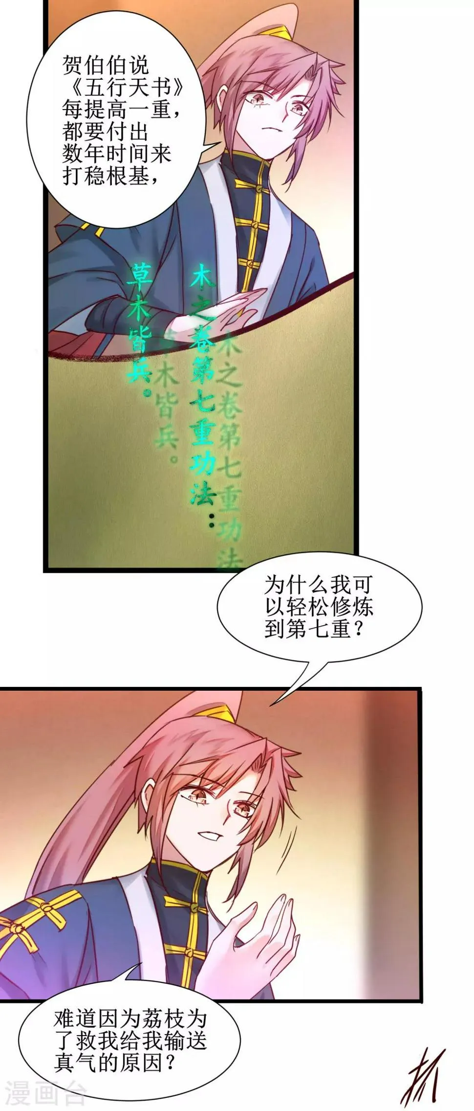 第150话 此乃奇才 第2页