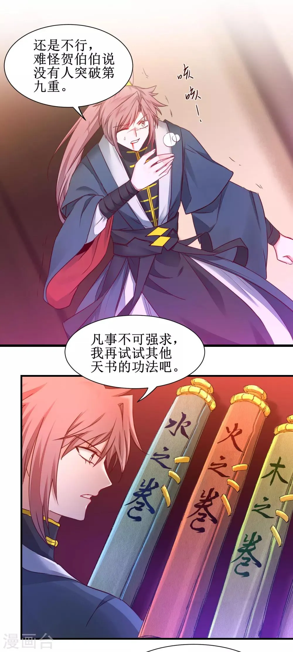第150话 此乃奇才 第5页