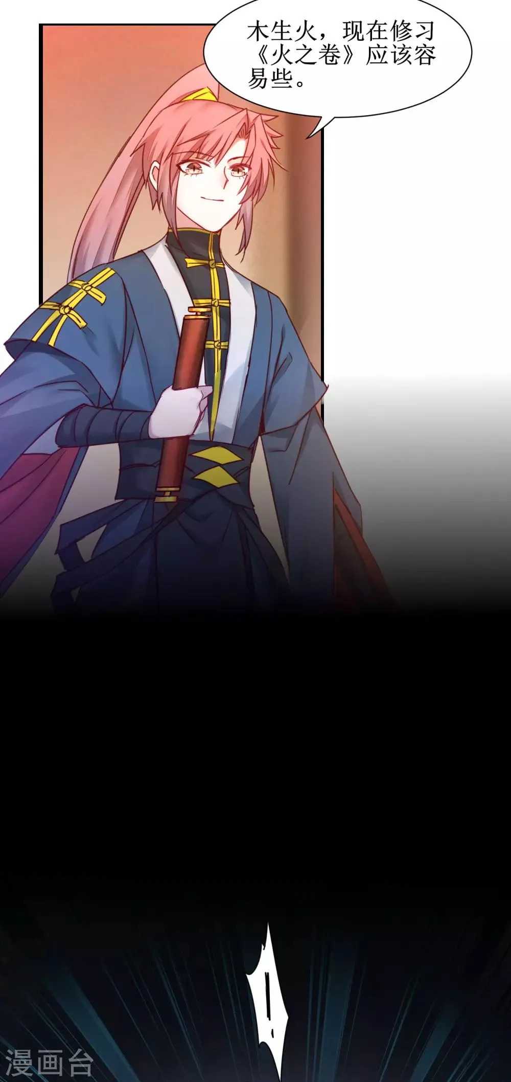 第150话 此乃奇才 第6页
