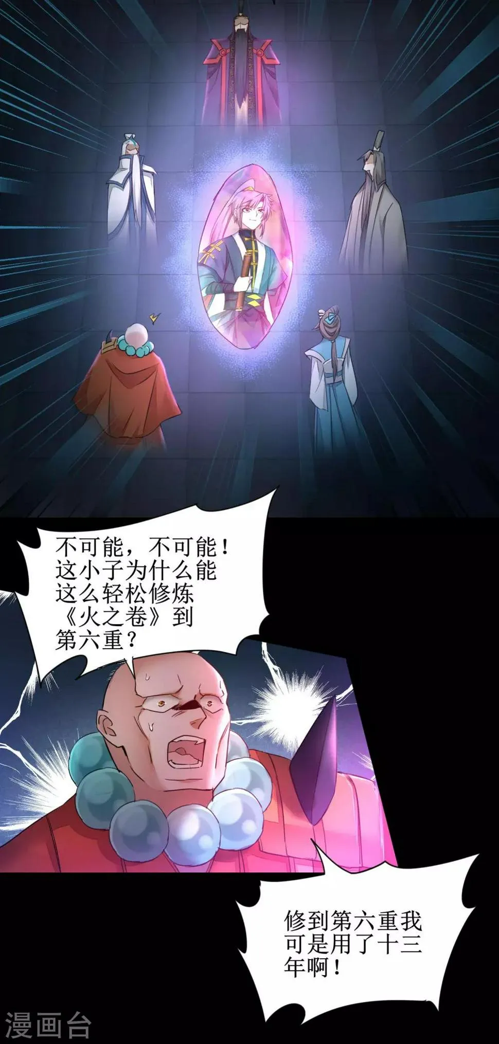 第150话 此乃奇才 第7页