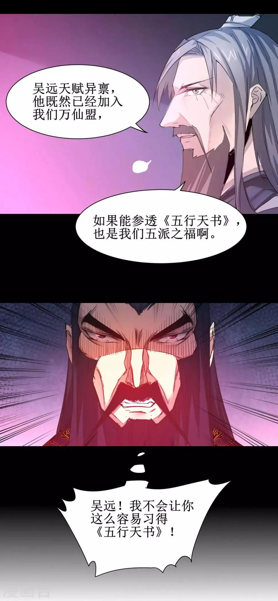 第150话 此乃奇才 第8页