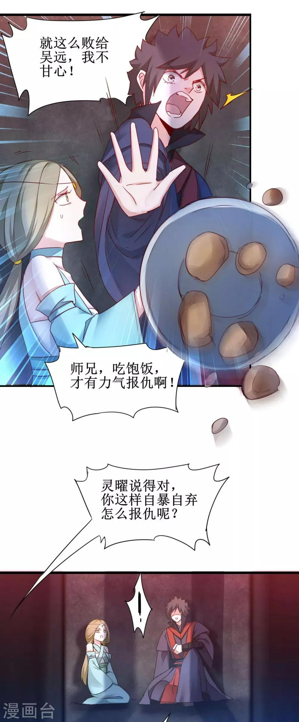 第150话 此乃奇才 第11页