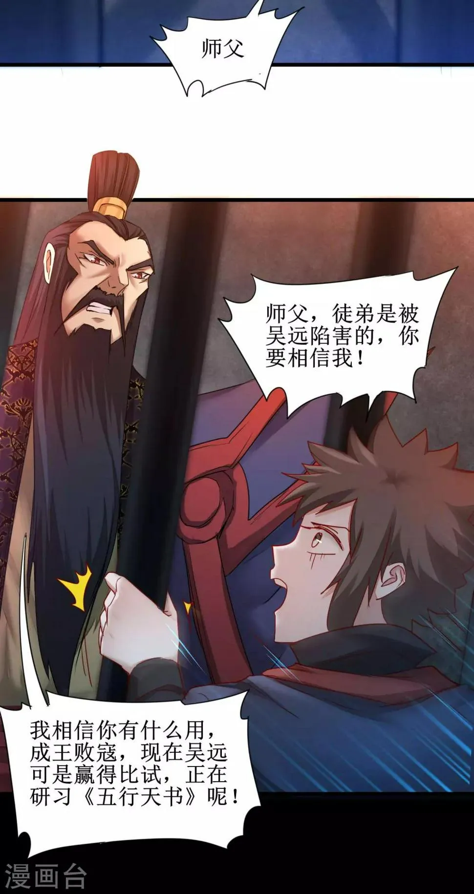 第150话 此乃奇才 第12页
