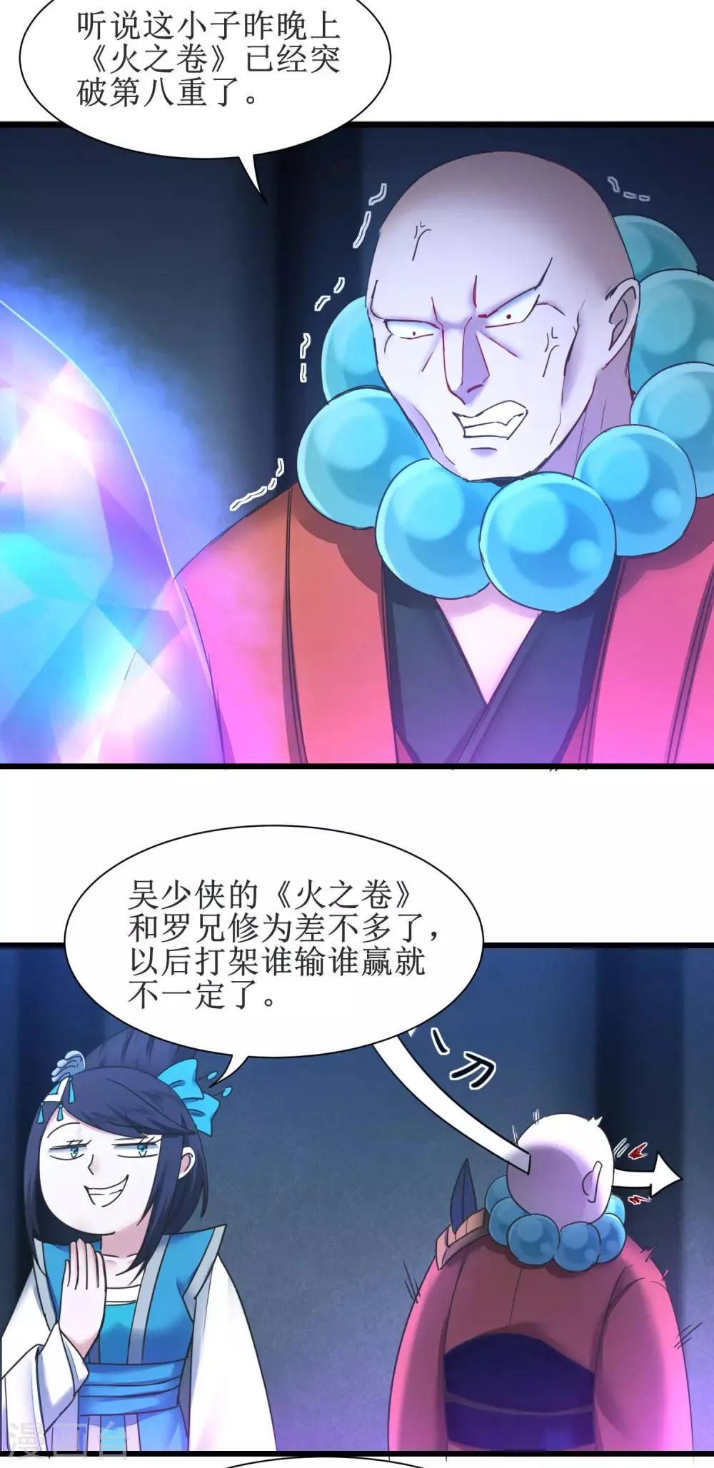 第150话 此乃奇才 第15页