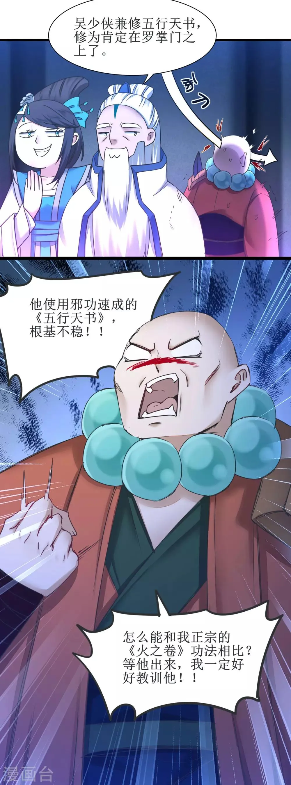 第150话 此乃奇才 第16页