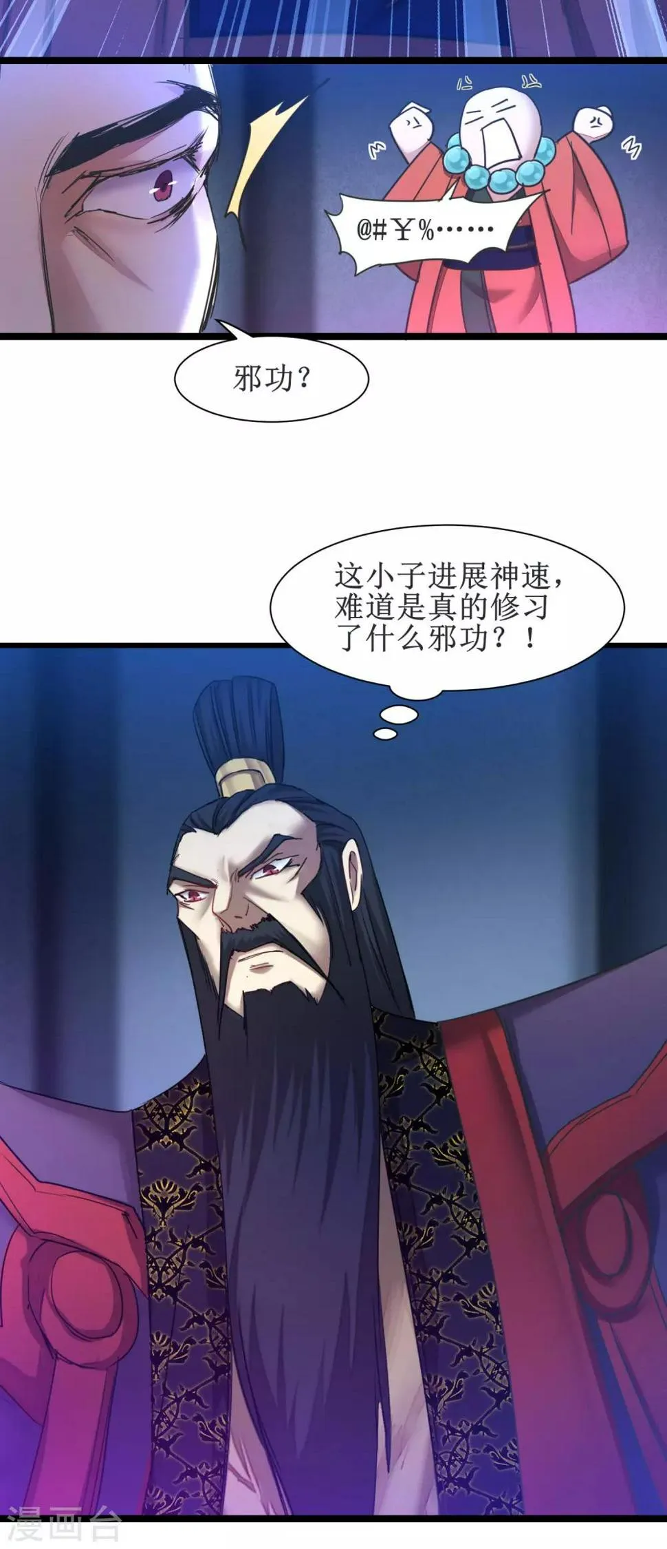 第150话 此乃奇才 第17页