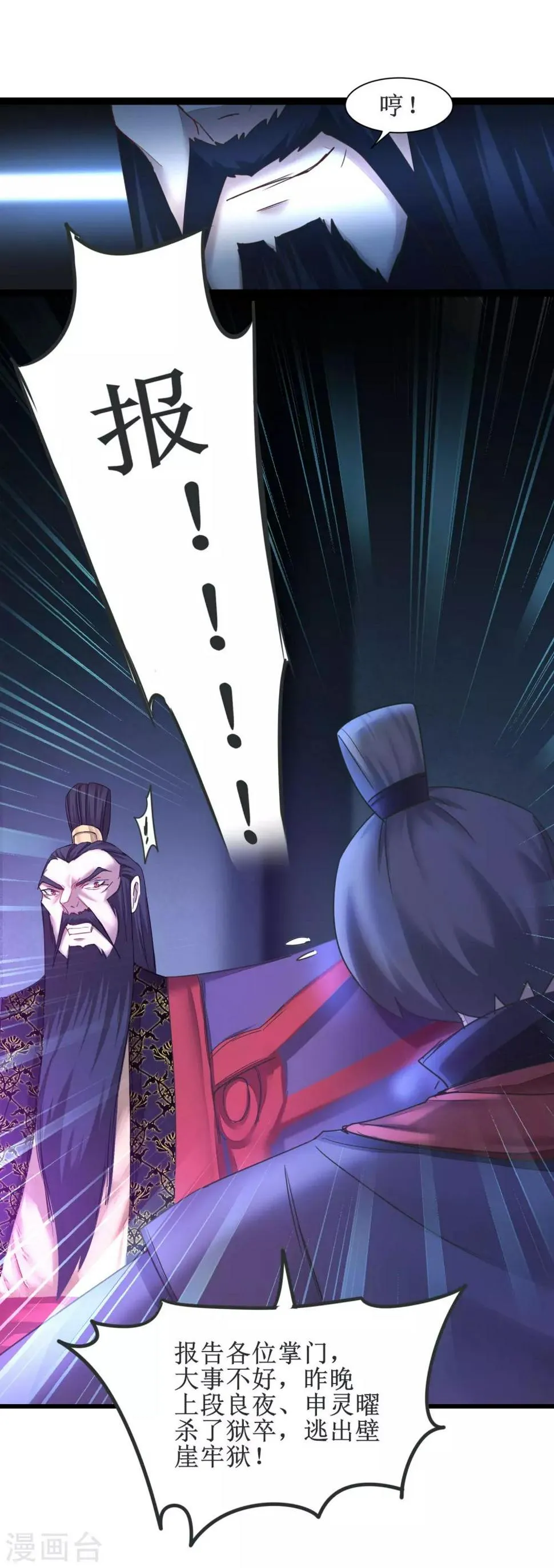 第150话 此乃奇才 第18页