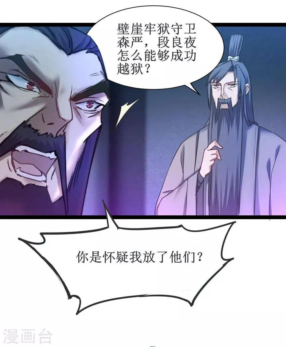 第150话 此乃奇才 第20页
