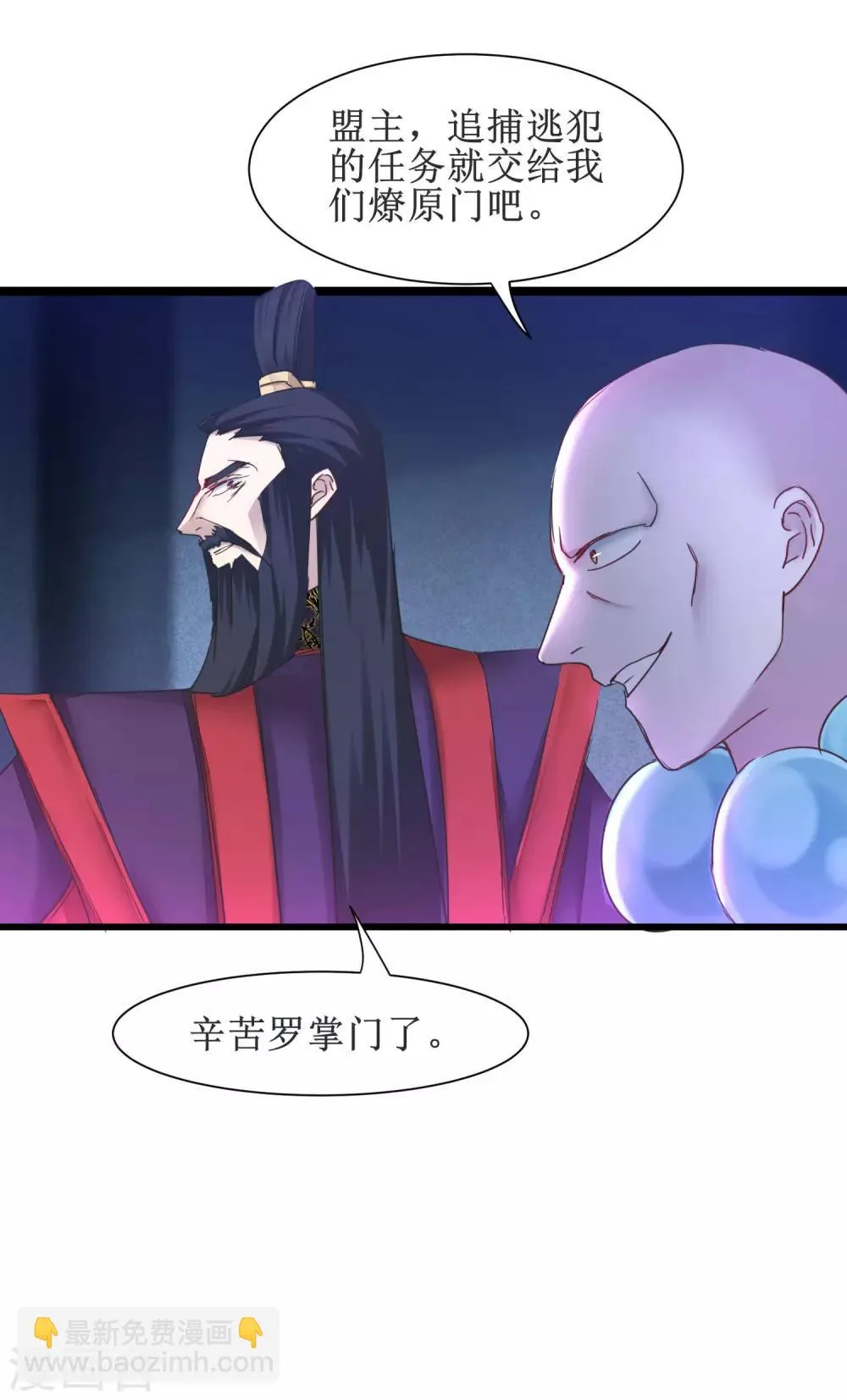 第150话 此乃奇才 第23页