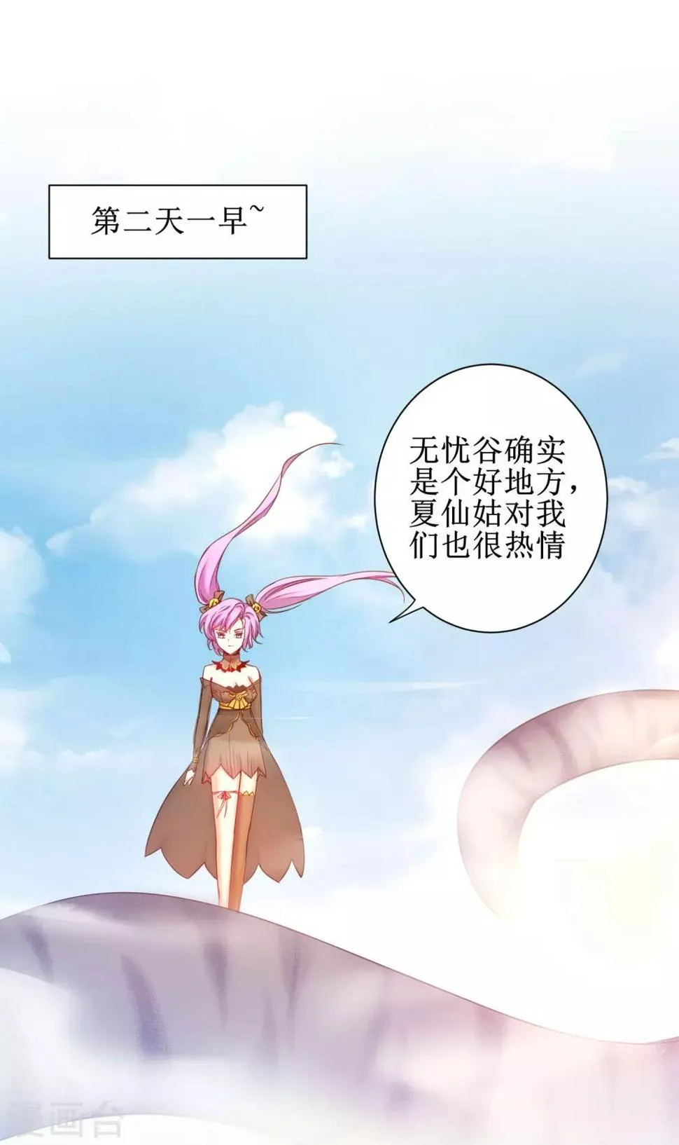 第150话 此乃奇才 第24页