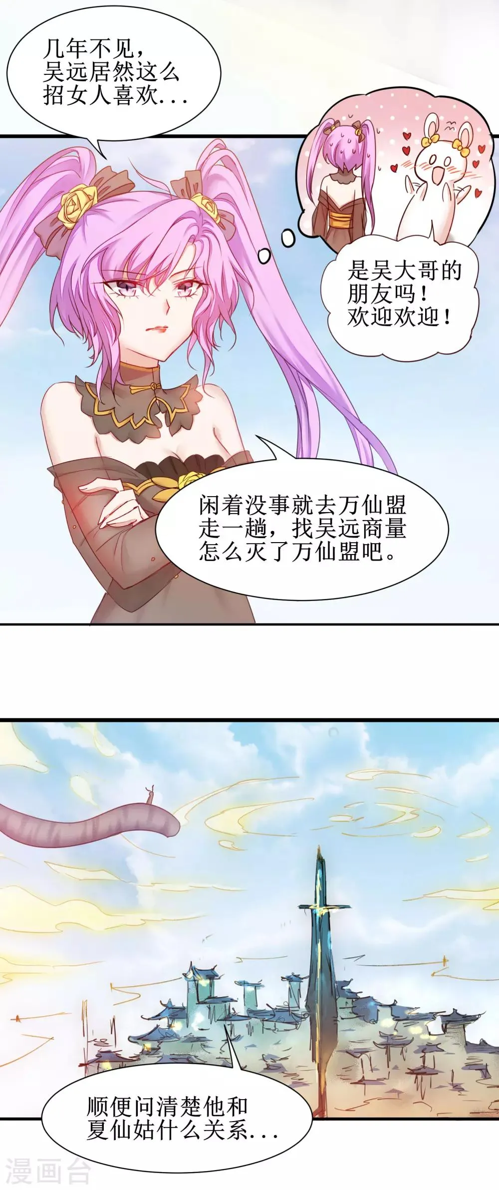 第150话 此乃奇才 第25页