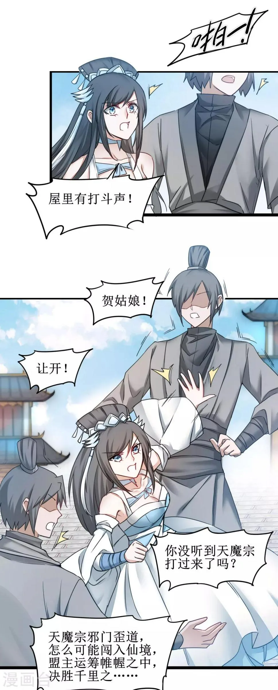 第152话 置于死地 第2页