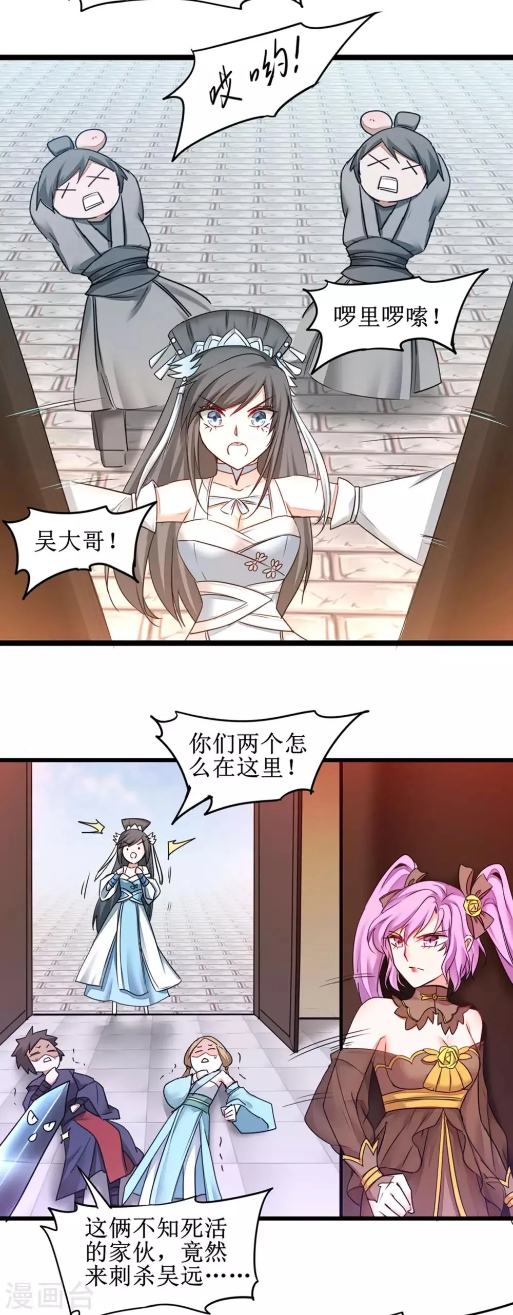 第152话 置于死地 第3页