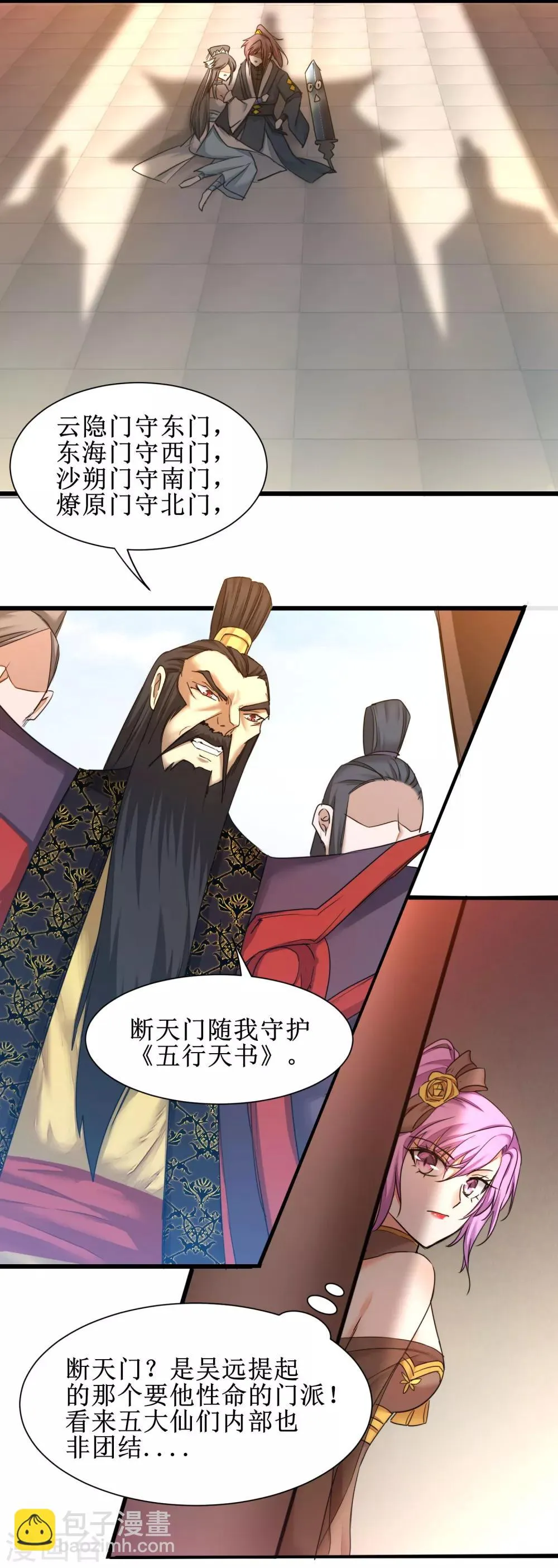 第152话 置于死地 第6页