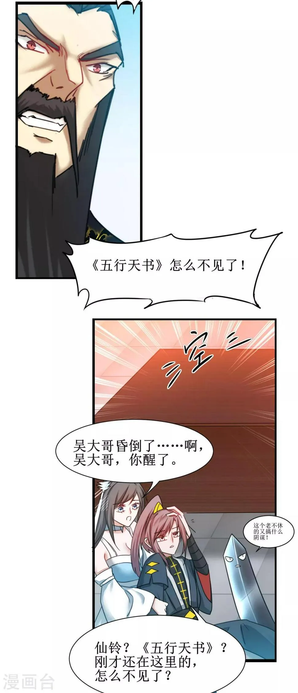 第152话 置于死地 第9页