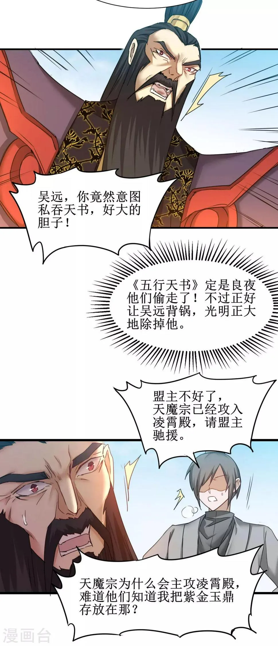 第152话 置于死地 第10页