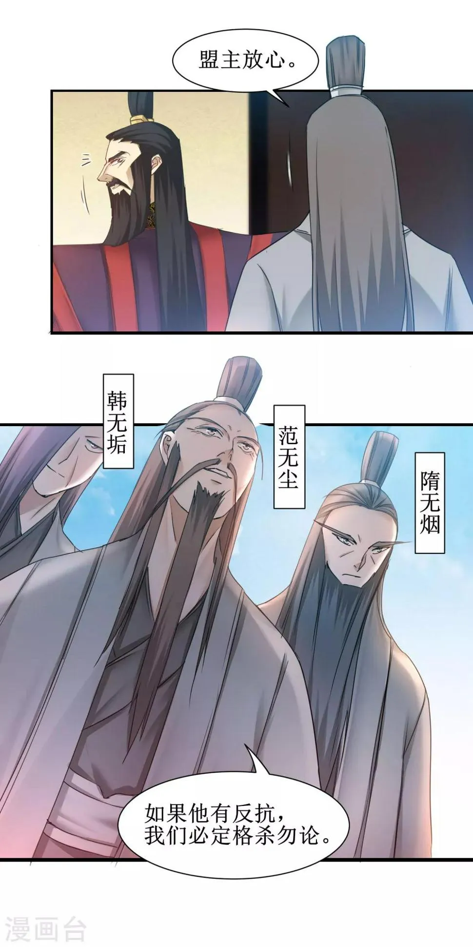 第152话 置于死地 第11页