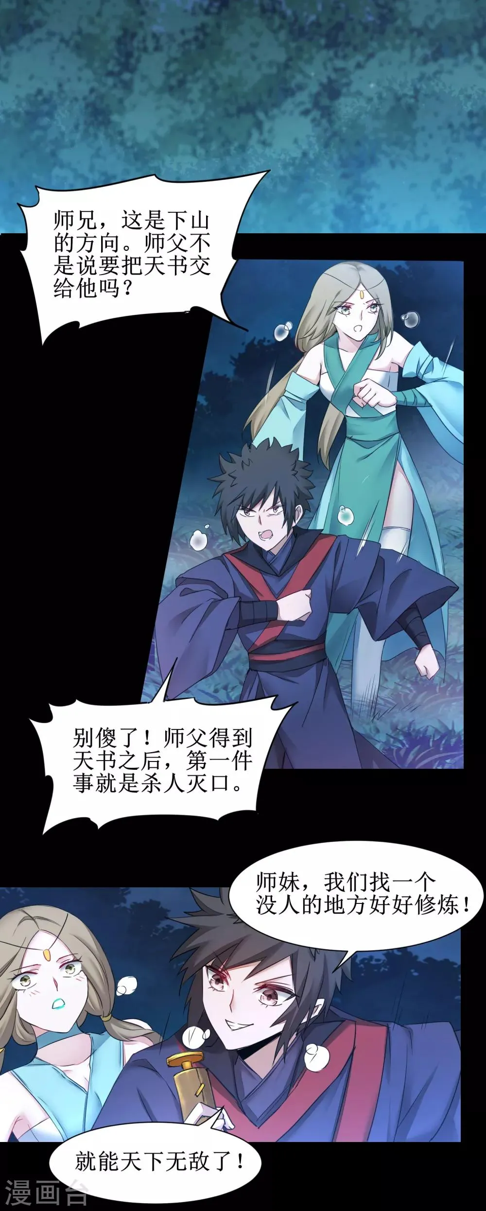 第152话 置于死地 第13页