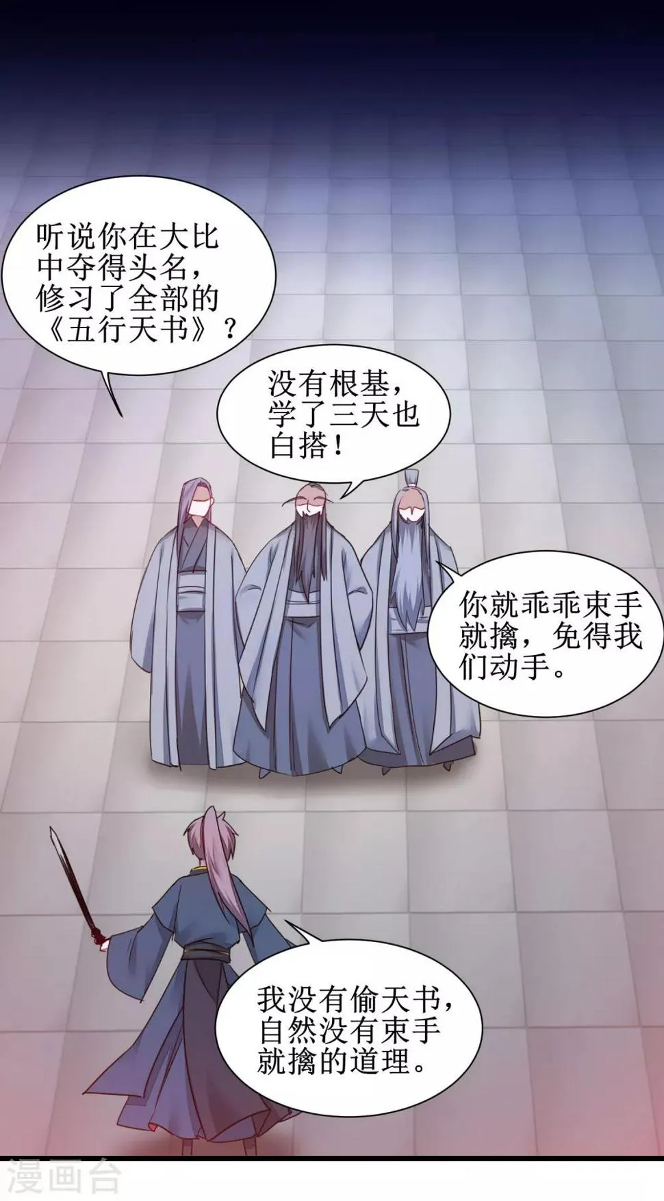 第152话 置于死地 第18页