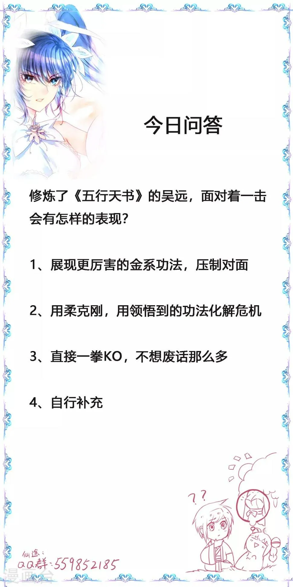 第152话 置于死地 第21页
