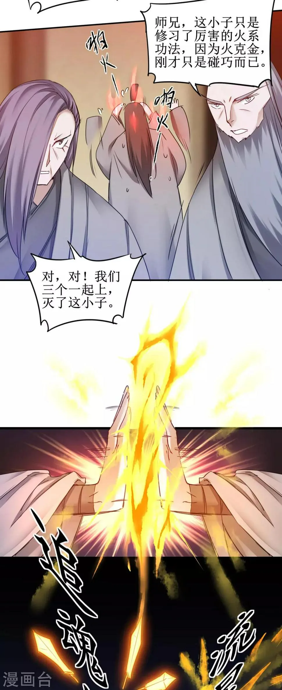 第153话 你们该死 第4页