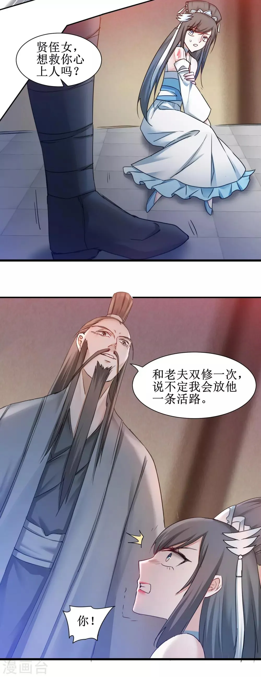 第153话 你们该死 第13页