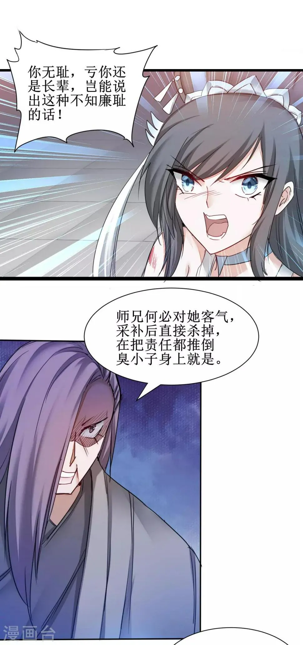 第153话 你们该死 第14页