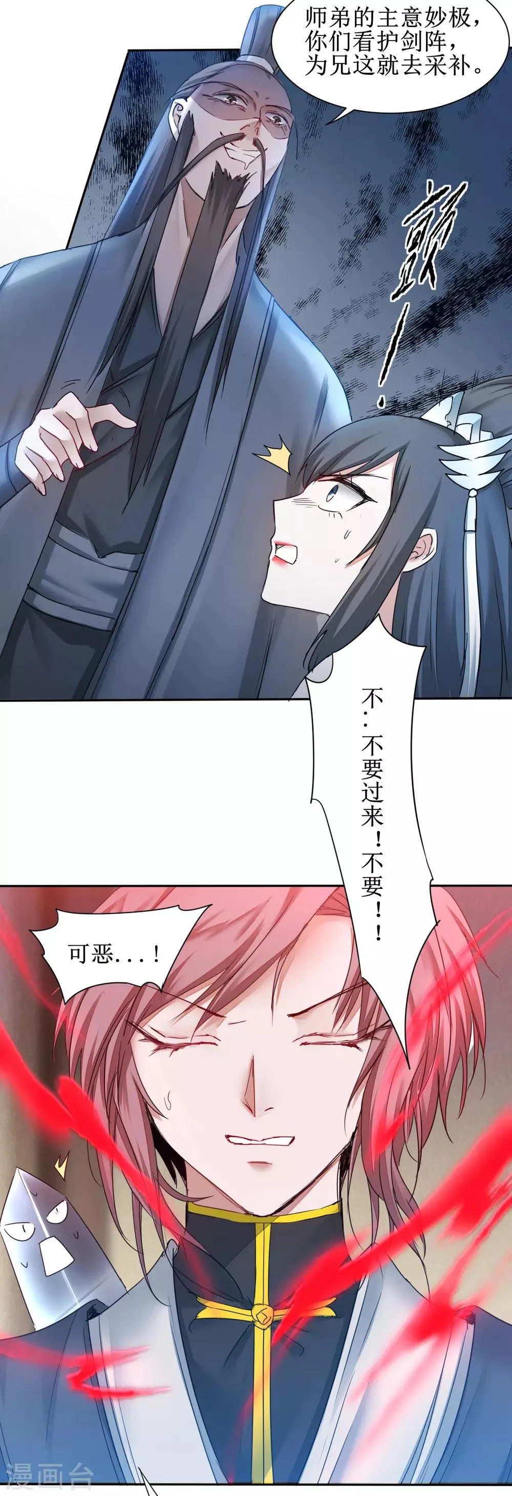 第153话 你们该死 第15页