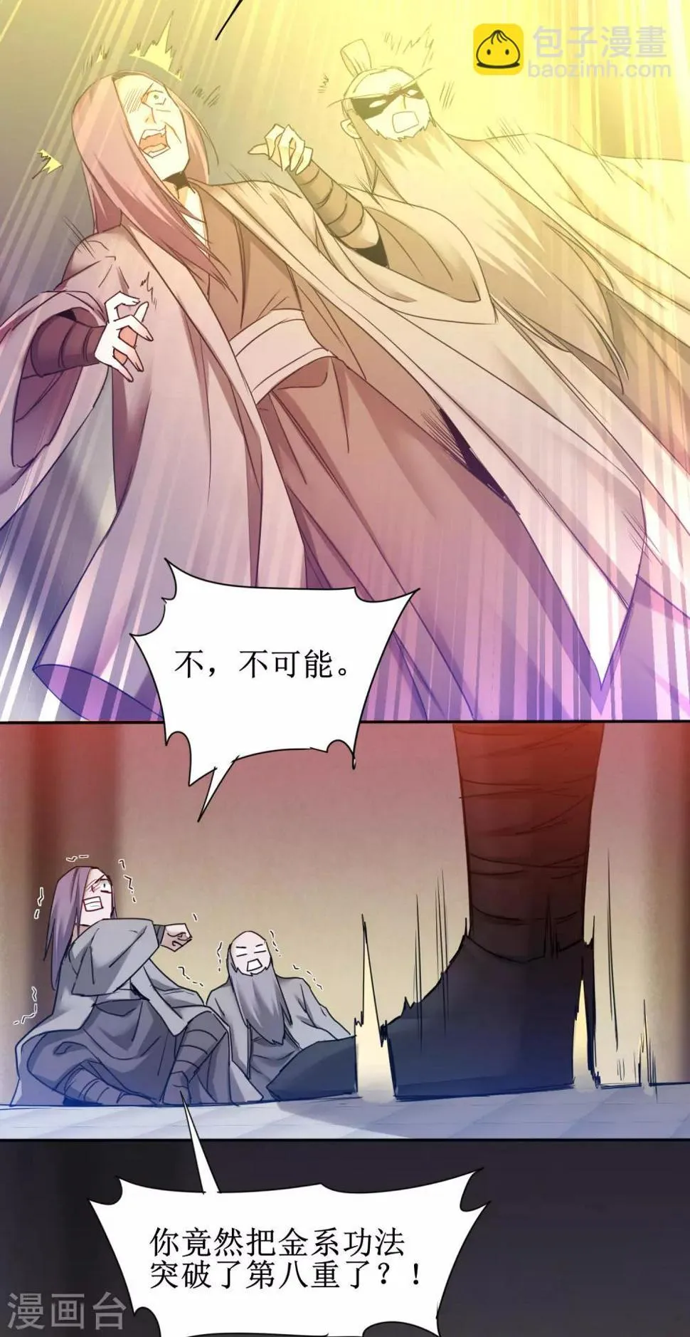第153话 你们该死 第18页