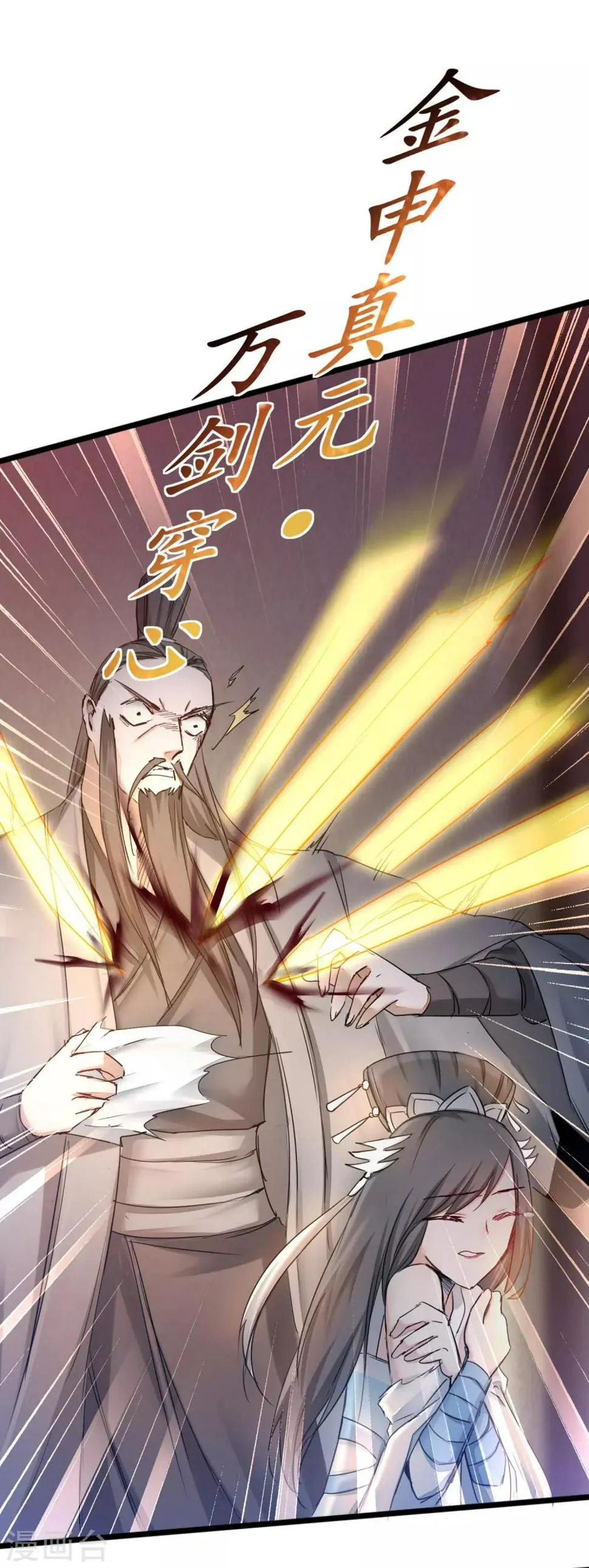 第154话 吴远反了 第2页