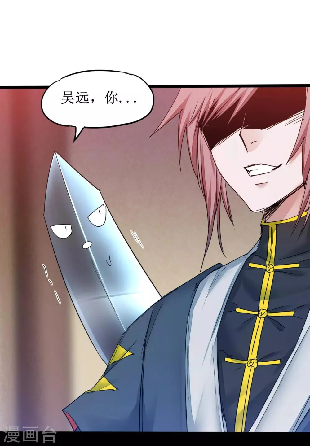 第154话 吴远反了 第6页