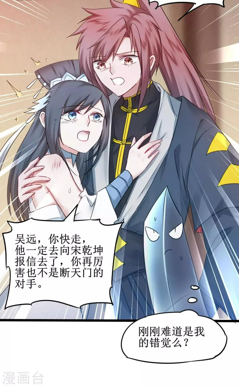 第154话 吴远反了 第8页