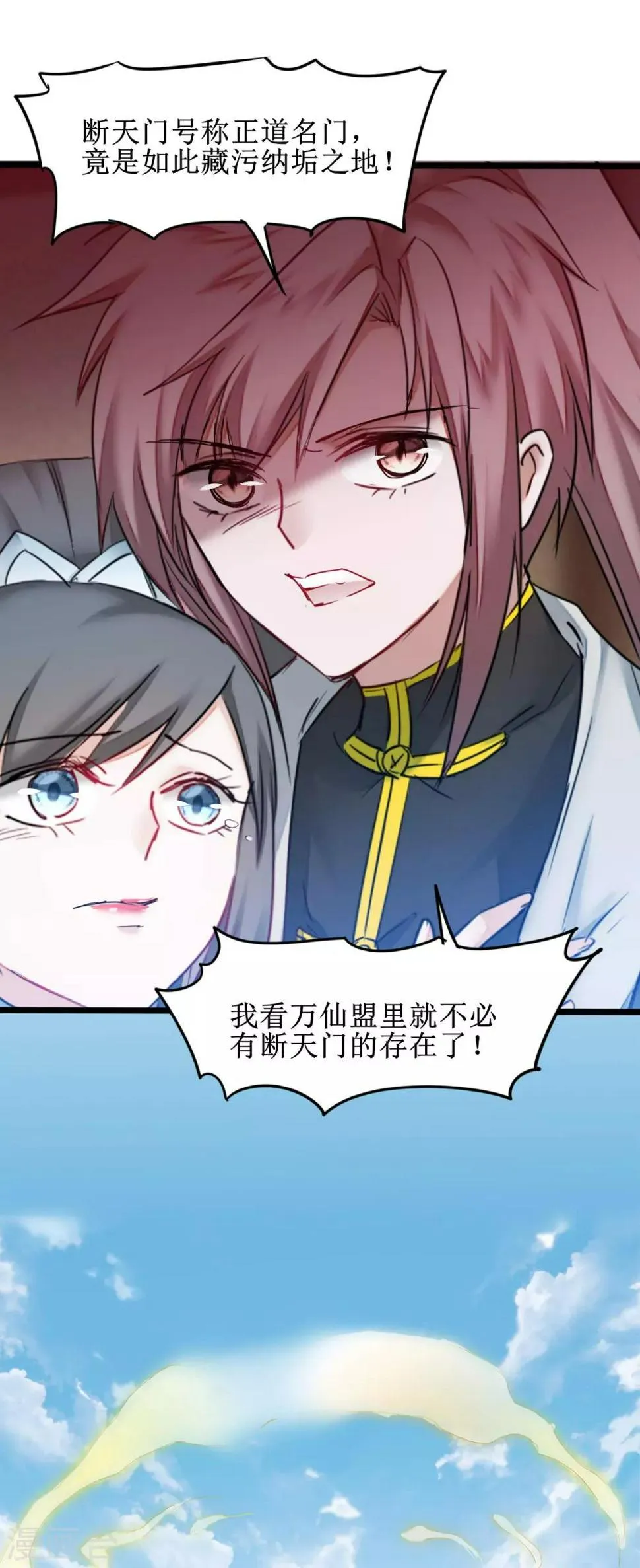 第154话 吴远反了 第9页