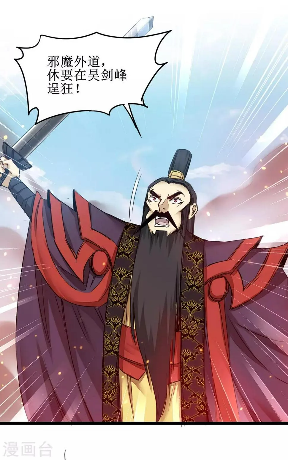 第154话 吴远反了 第11页