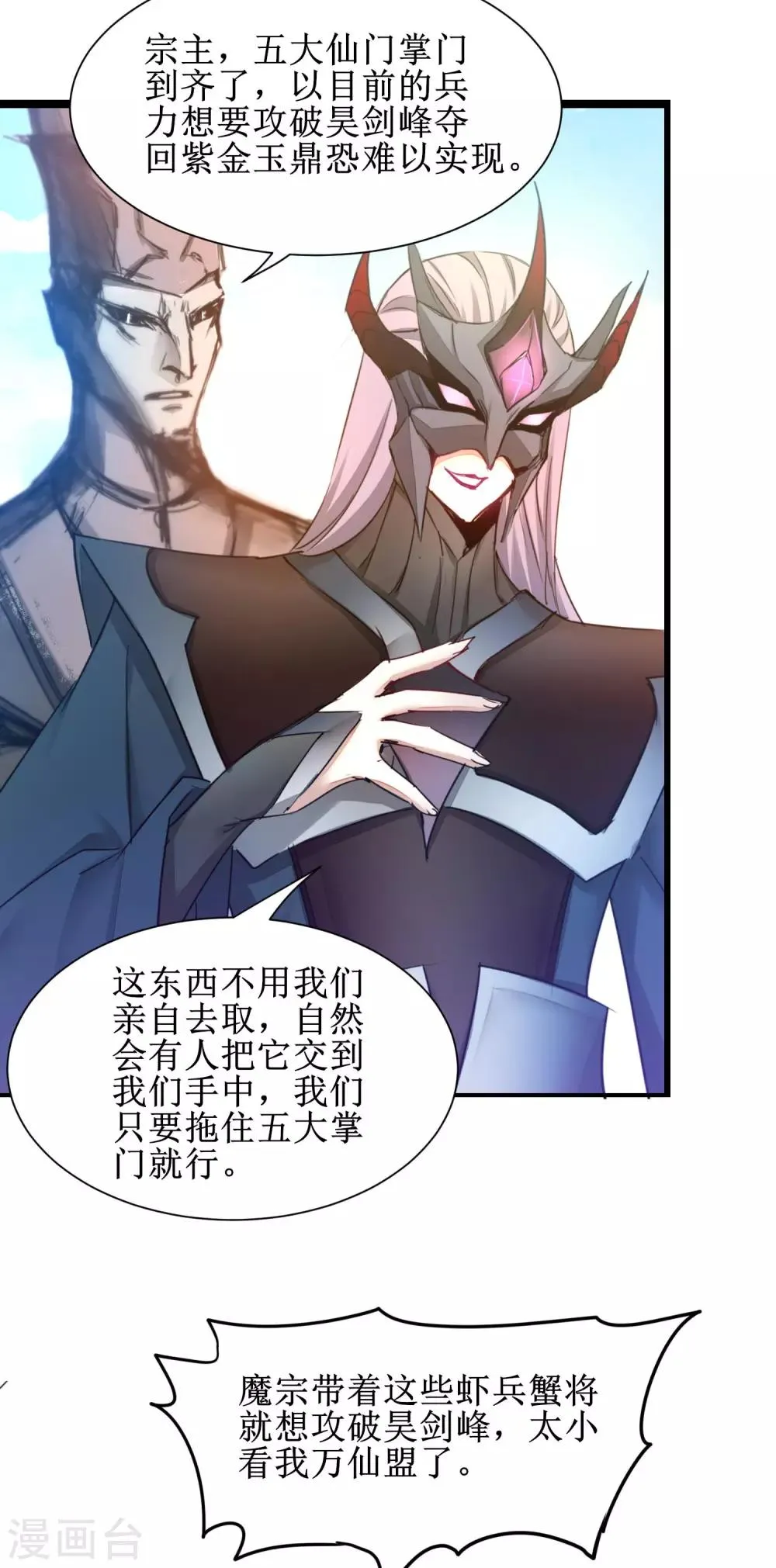 第154话 吴远反了 第13页