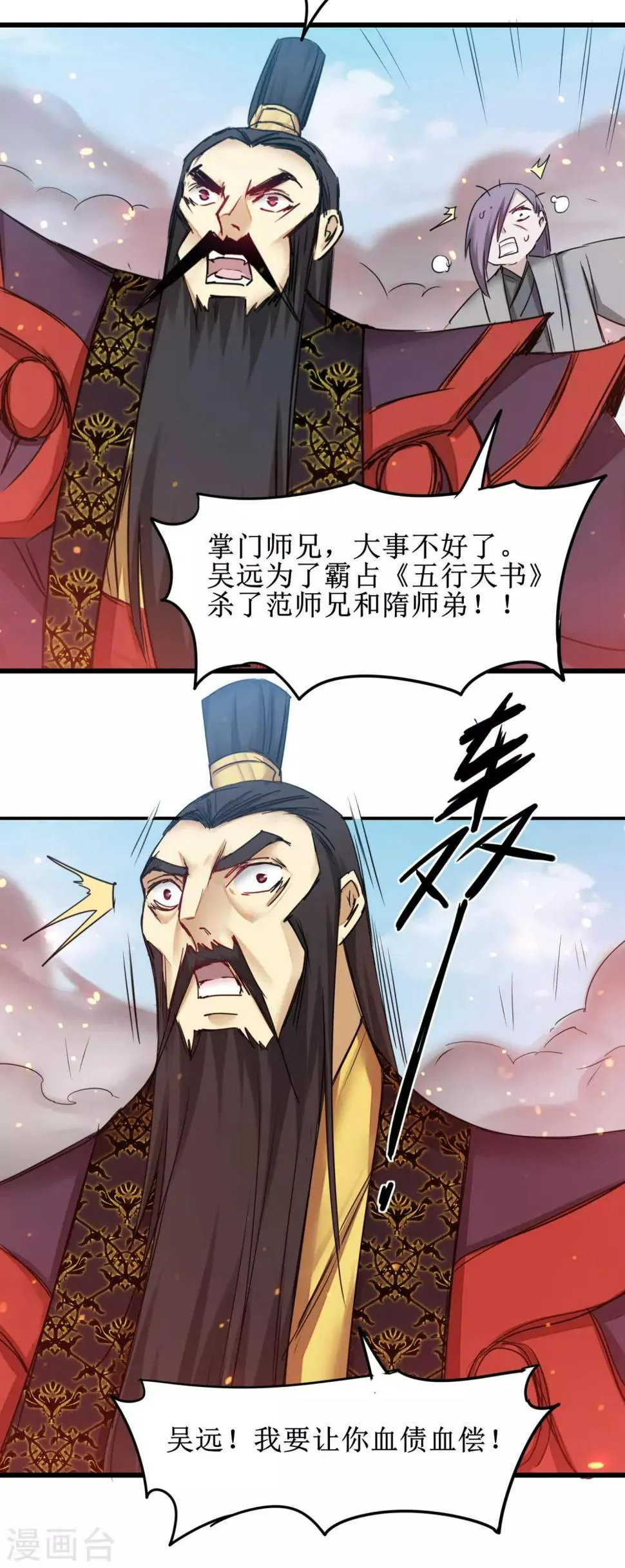 第154话 吴远反了 第14页