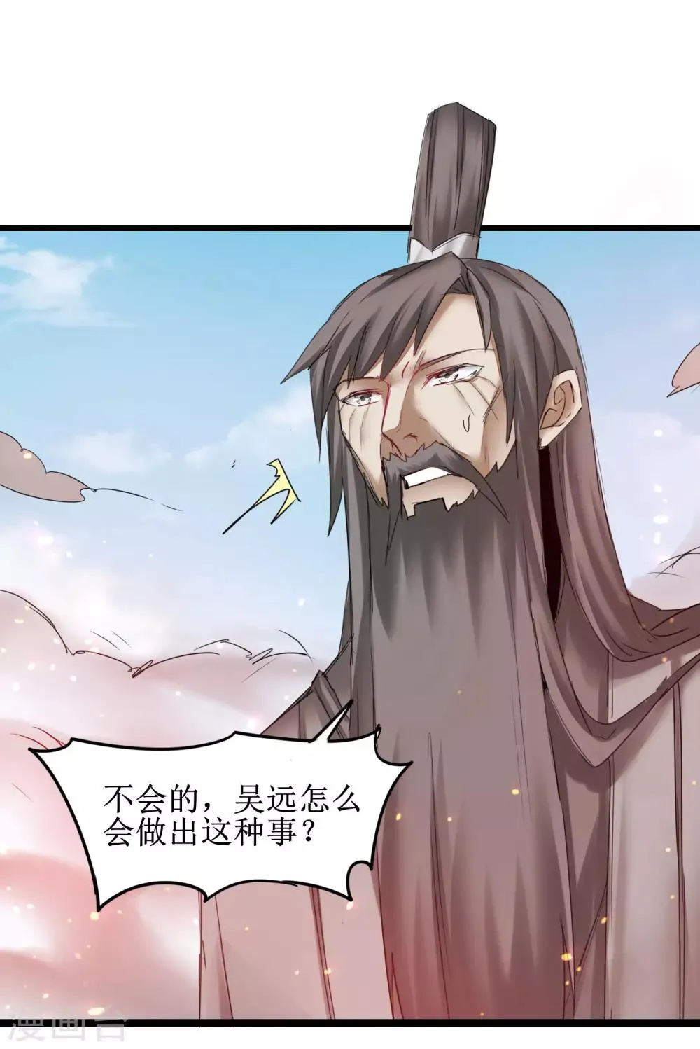 第154话 吴远反了 第15页