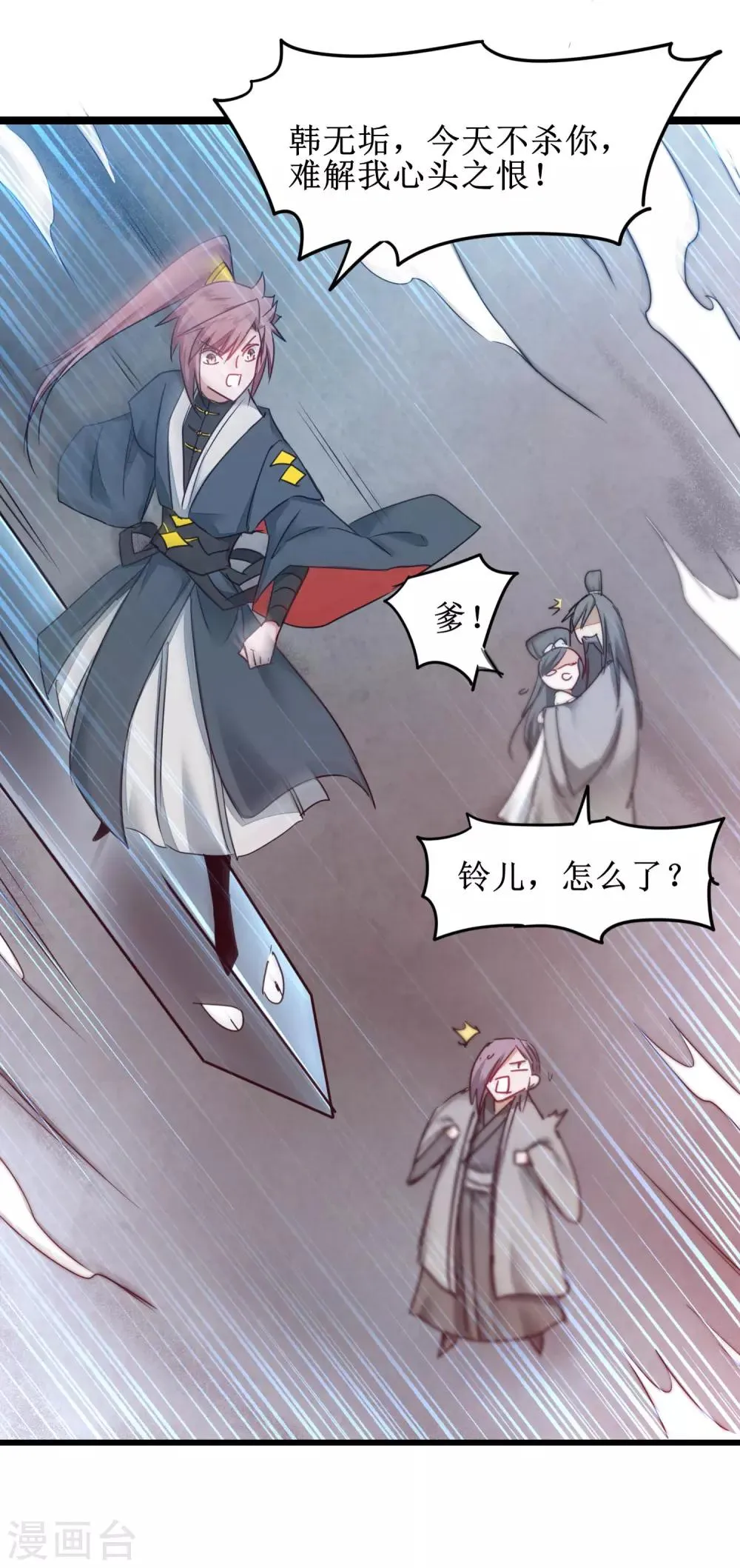 第154话 吴远反了 第16页