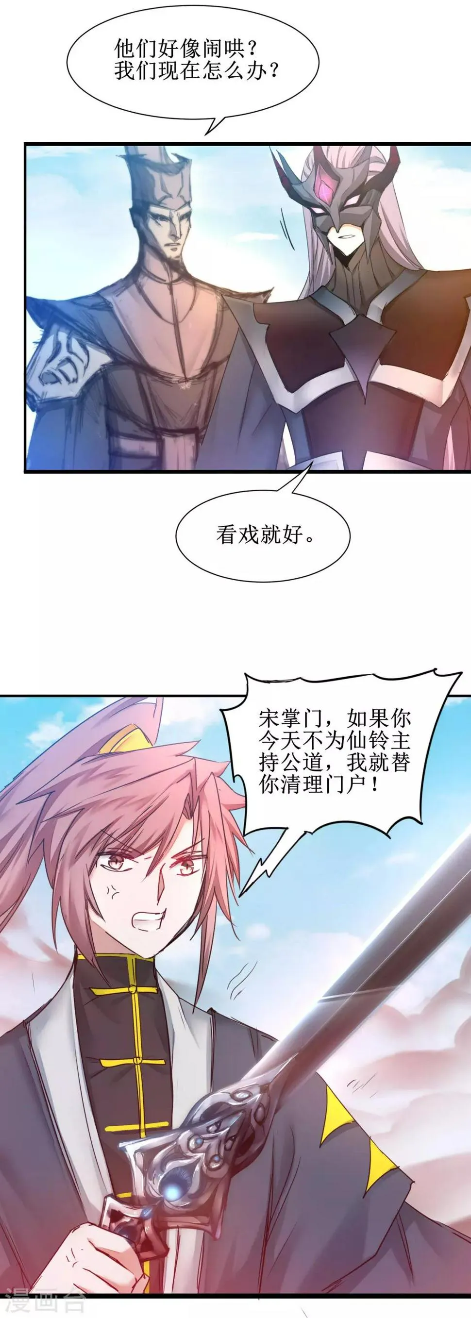 第154话 吴远反了 第18页