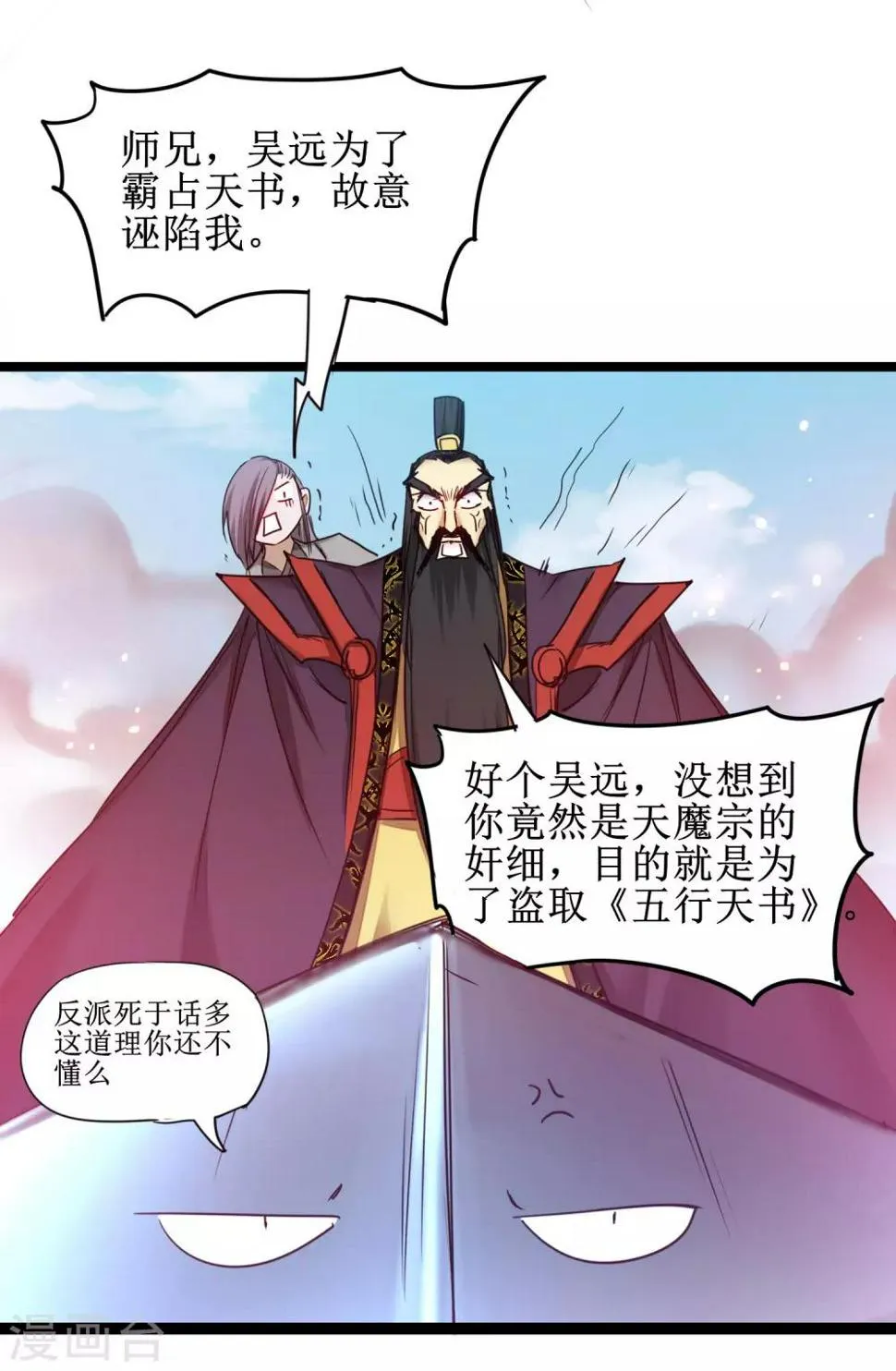 第154话 吴远反了 第19页