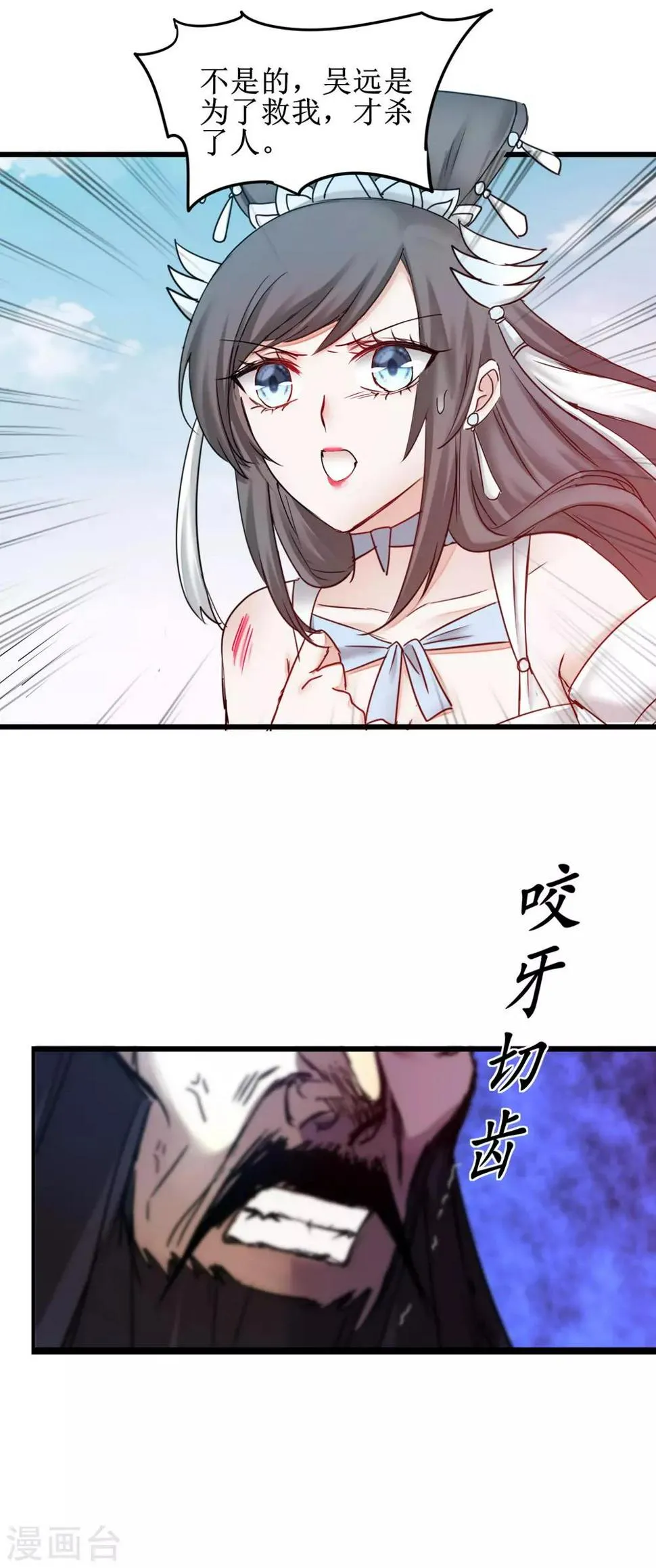 第154话 吴远反了 第20页