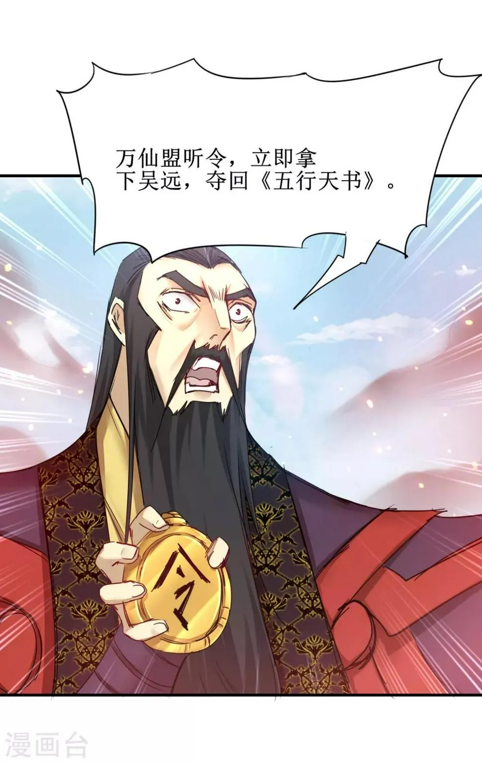 第155话 魔气爆发 第2页