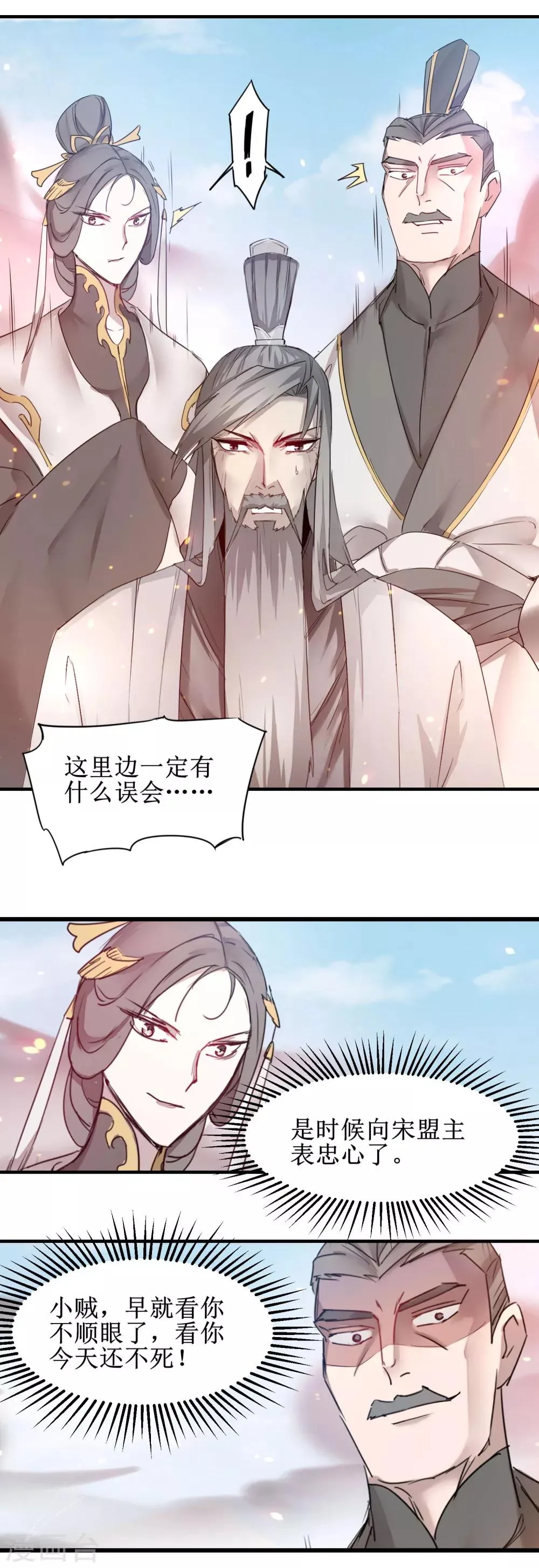 第155话 魔气爆发 第3页